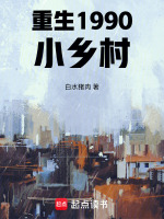 小說(shuō)《/data/image/10253.jpg》封面