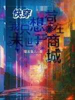 小說(shuō)《/data/image/491.jpg》封面